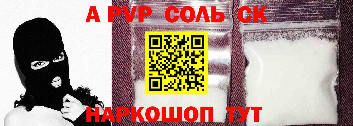 Alfa_PVP СК  А ПВП кристаллы  Волгоград  Вход с VPN 