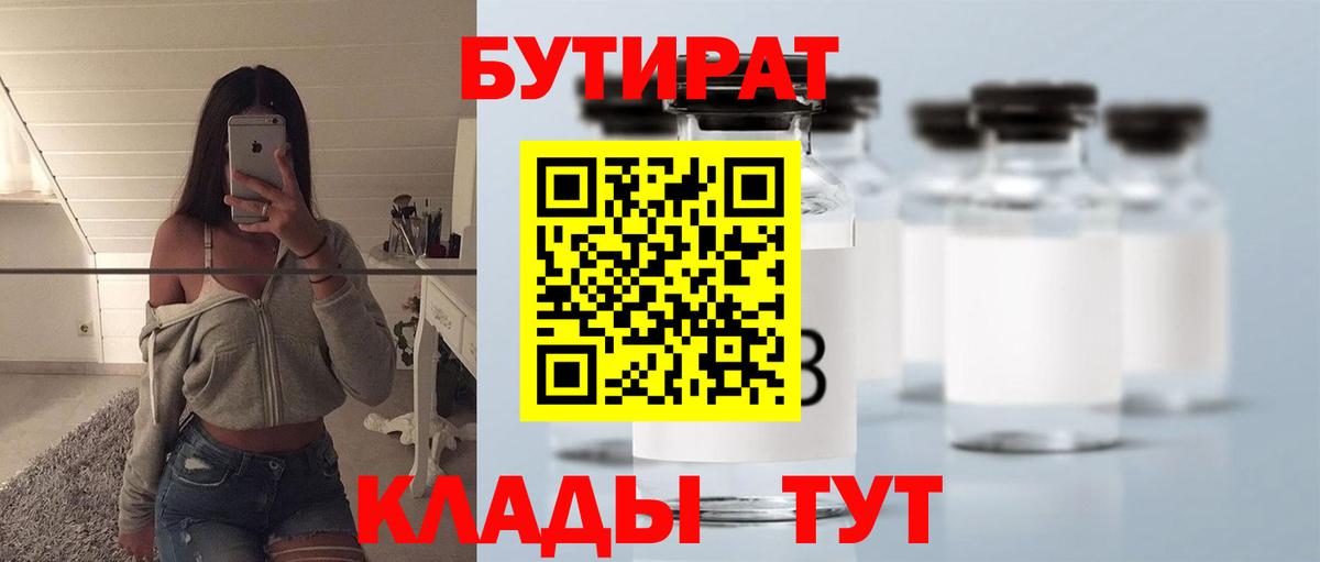 Бутират 99% Волгоград