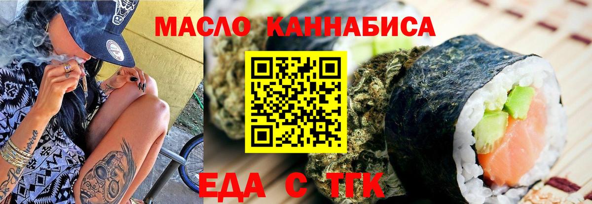 Волгоград  Еда ТГК конопля  Вход с VPN 