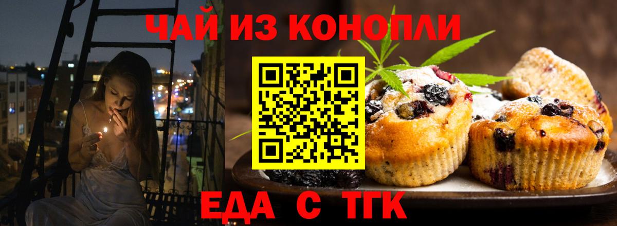 Печенье с ТГК марихуана Волгоград