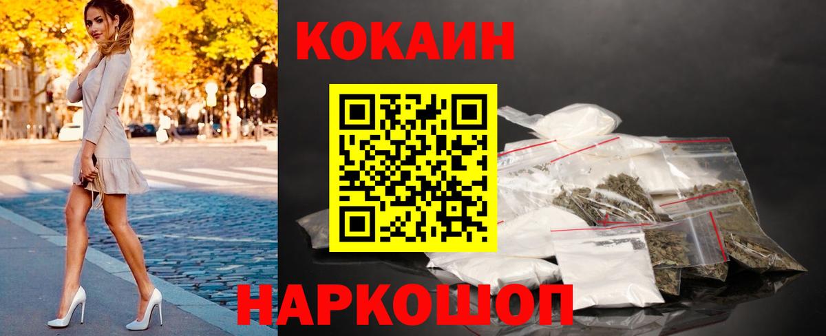 COCAIN  наркотики  Cocaine Fish Scale  Вход с VPN  Волгоград  Кокаин 98% 