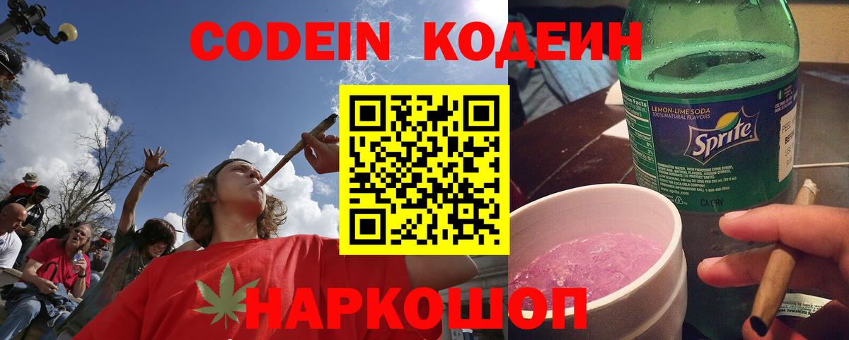 Кодеиновый сироп Lean напиток Lean (лин) Волгоград