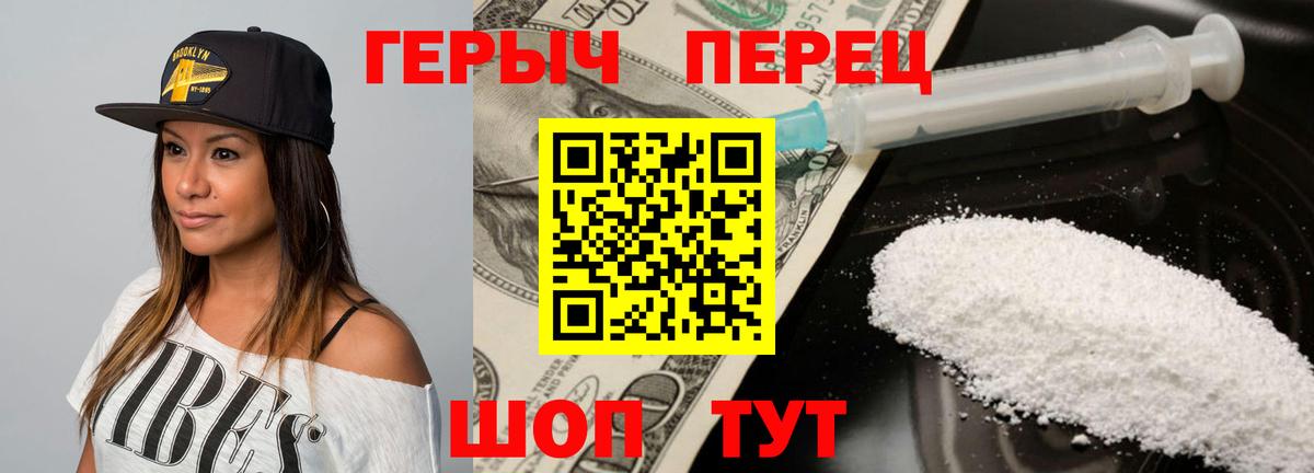 ГЕРОИН герыч Волгоград