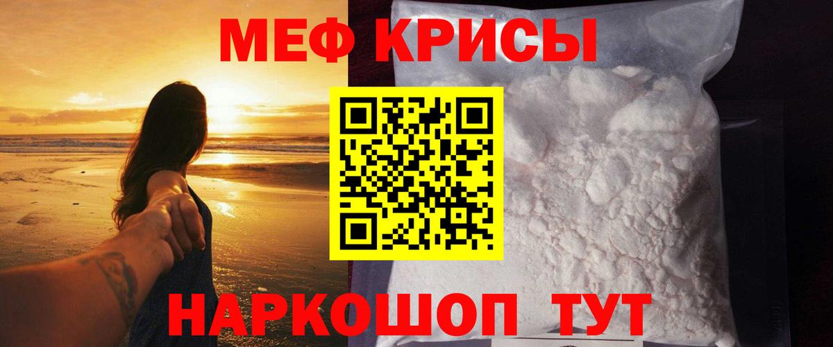 МЯУ-МЯУ  МЯУ-МЯУ  Волгоград  Вход с VPN  Меф кристаллы  Мефедрон VHQ 