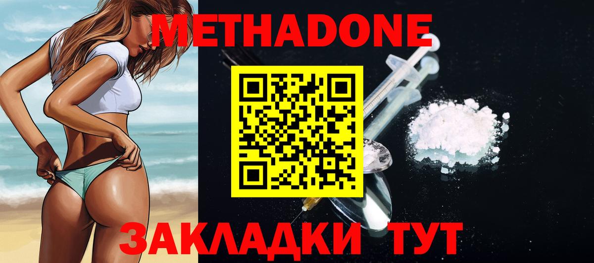 МЕТАДОН VHQ  Вход с VPN  Метадон кристалл  Волгоград 
